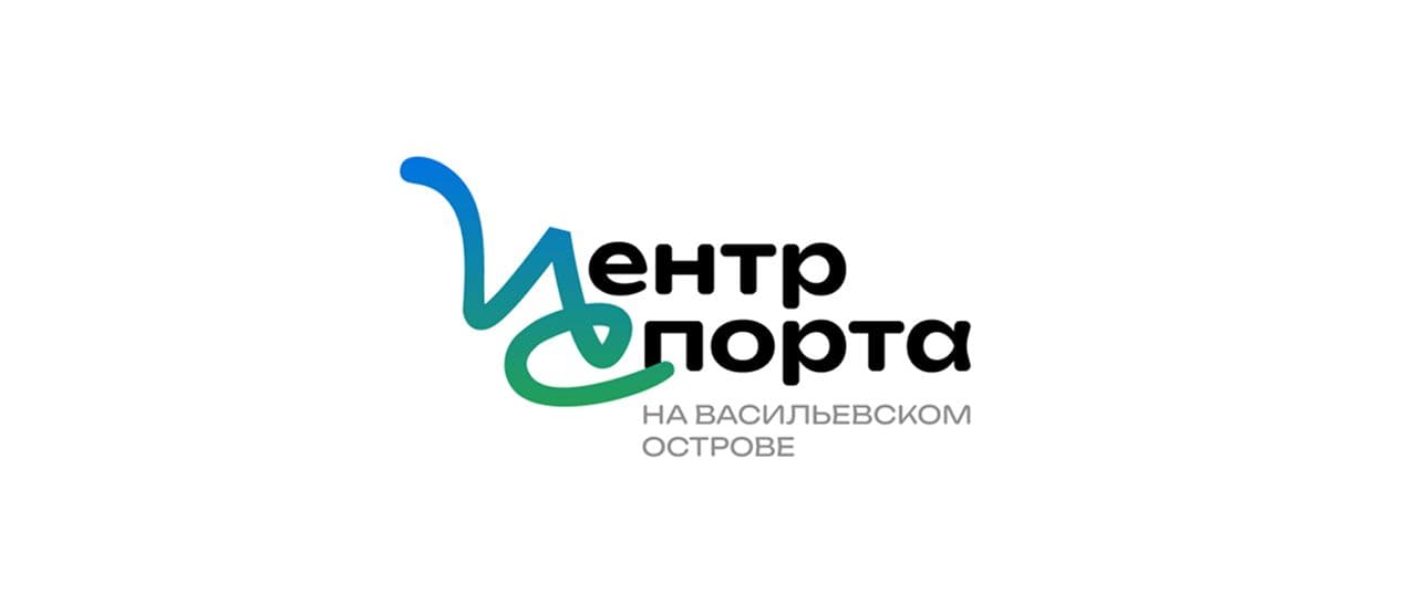 Центр спорта на Васильевском острове