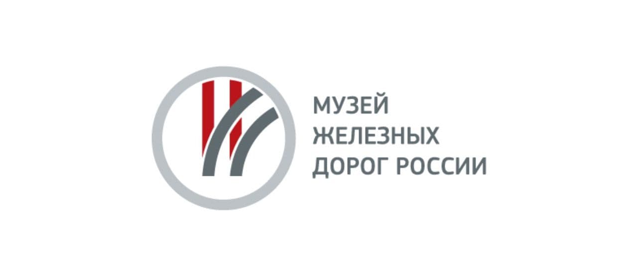 Музей железных дорог России