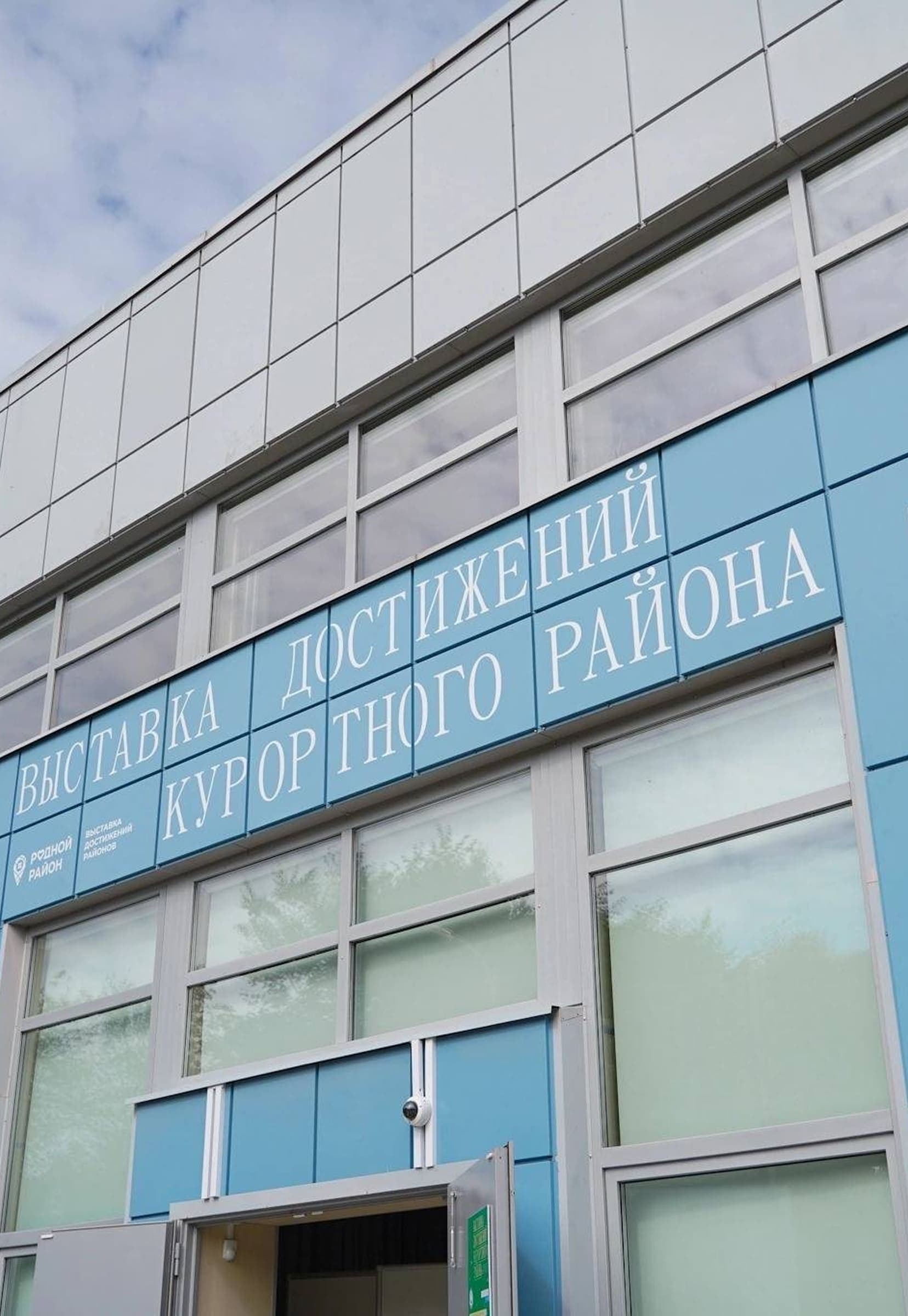Фасад выставки достижений Курортного района